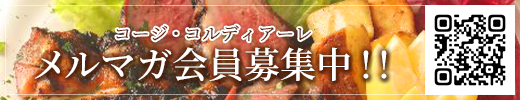 メルマガ会員募集中!!