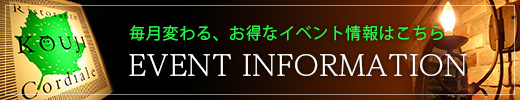 イベント情報