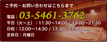 ご予約・お問い合わせはこちらまで